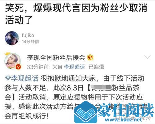李现粉丝活动取消怎么回事 详情曝光原因也是令人惊了