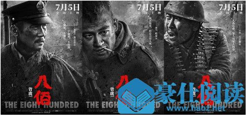 八佰是真实事件吗 八佰黄晓明有演吗