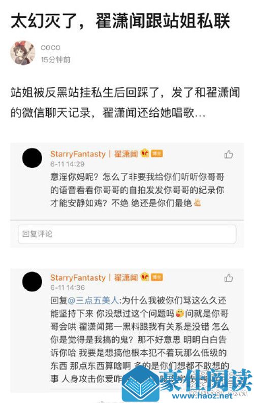 翟潇闻站姐回踩事件始末 翟潇闻和蒋申什么关系