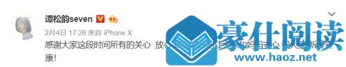 谭松韵否认肇事者 案件还未判决消息不属实