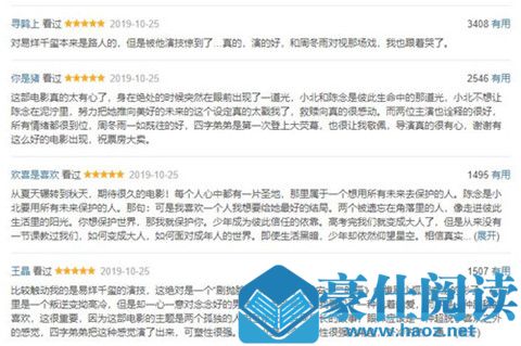 少年的你豆瓣评分多少 少年的你豆瓣影评