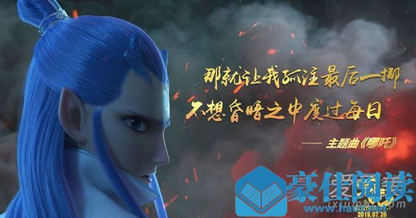 哪吒之魔童降世彩蛋解析 哪吒之魔童降世彩蛋有几个