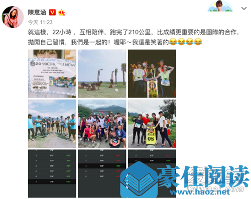 惊呆了!陈意涵跑210公里 这到底是个什么梗?