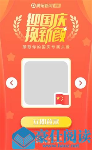 微信头像加国旗怎么弄 微信国旗头像获得正确方法介绍 微信头像加国旗怎么弄 微信国旗头像获得正确方法介绍