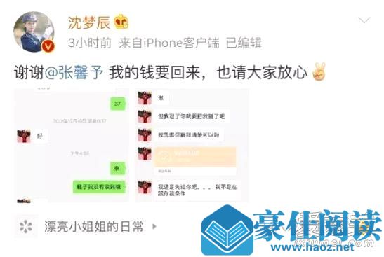 代购还沈梦辰钱 这到底是个什么梗？