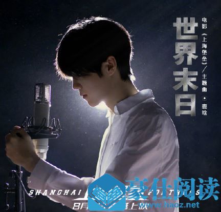 上海堡垒主题曲是什么谁唱的 上海堡垒主题曲歌词介绍 上海堡垒主题曲是什么谁唱的 上海堡垒主题曲歌词介绍