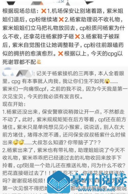 杨紫机场被砸 这究竟是什么梗