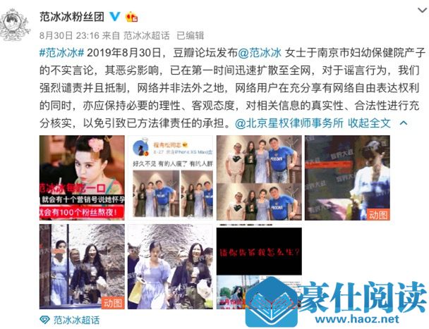 范冰冰被曝产子什么情况 范冰冰被曝产子怎么回事