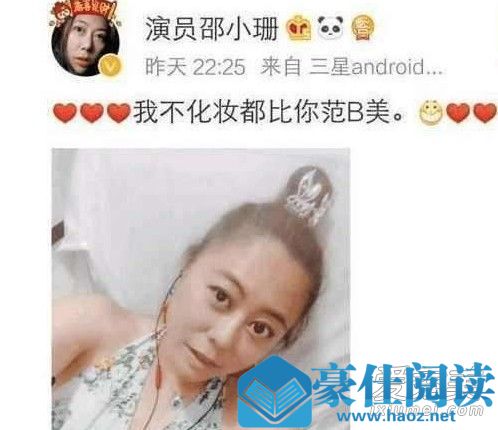 范冰冰插足陆毅婚姻真的假的 龙女邵小珊和范冰冰什么矛盾