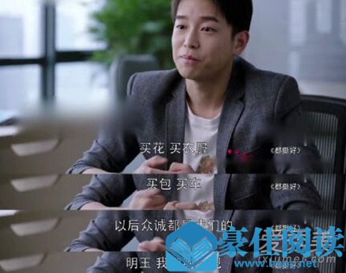 终于真相了!小蒙总告白明玉 背后原因竟然是这样!