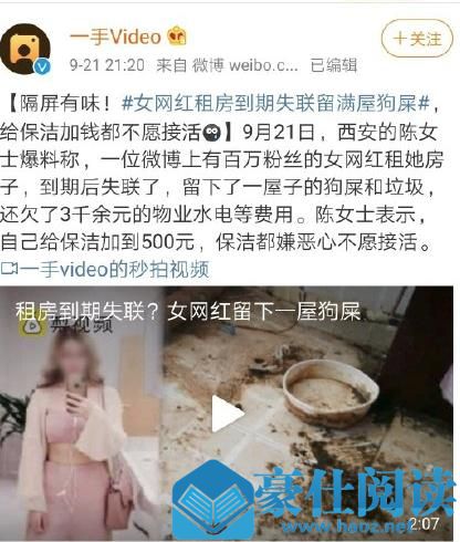 网红李艾佳是谁 网红李艾佳租房留满屋狗屎事件始末