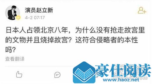 赵立新发不当言论是什么情况 赵立新发了什么不当言论