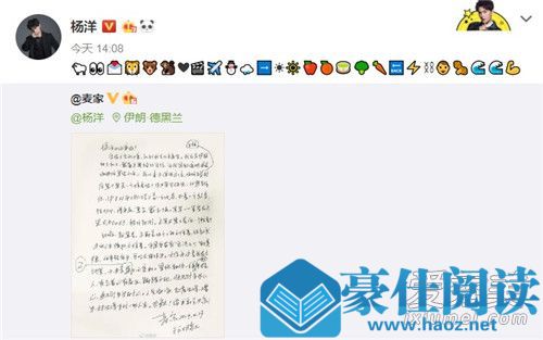 杨洋emoji回复 这到底是个什么梗?