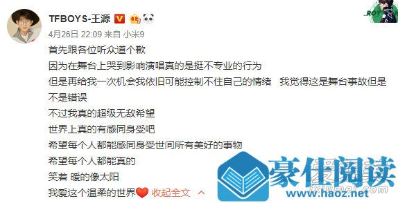 王源为哭道歉 这到底是个什么梗？