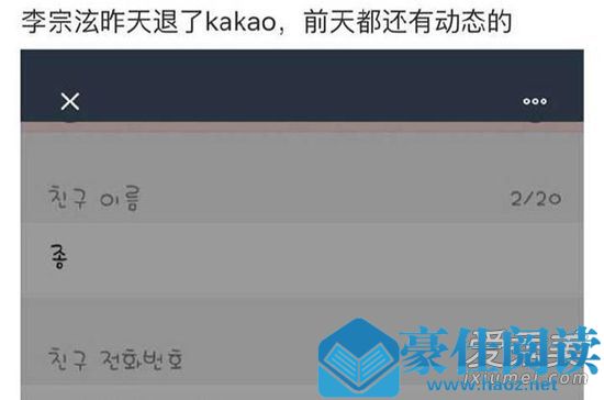 李宗泫注销kakao是怎么回事 李宗泫注销kakao是什么情况