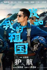 电影我和我的祖国演员表 我和我的祖国电影导演阵容 电影我和我的祖国演员表 我和我的祖国电影导演阵容