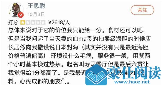 日料店回应王思聪是怎么回事 日料店回应王思聪事件经过