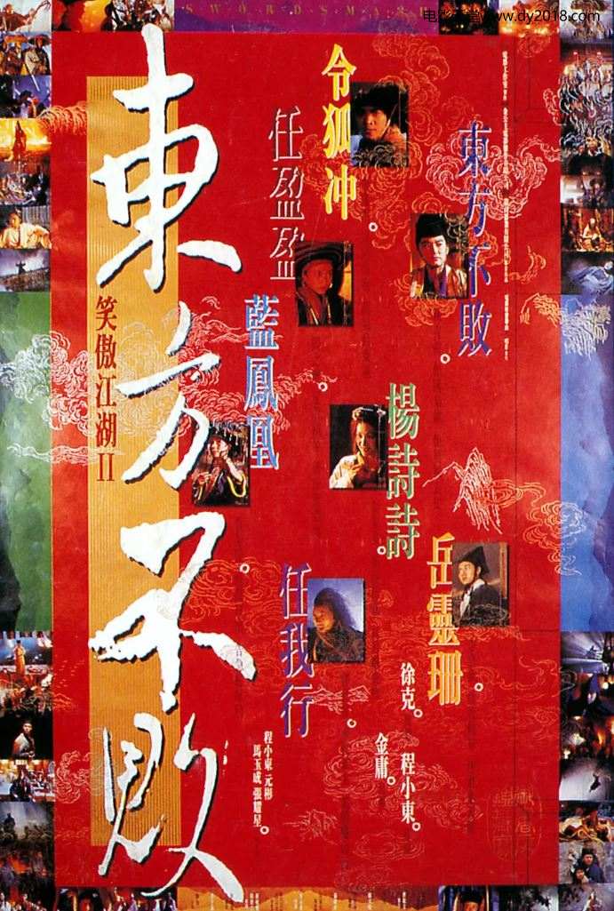 笑傲江湖2(1).JPG