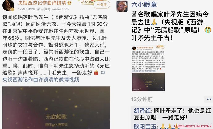 许镜清六小龄童悼念叶矛