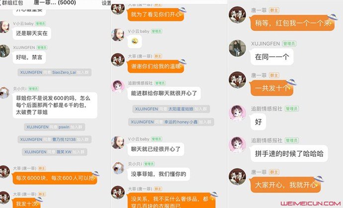 唐一菲给网友发6万红包