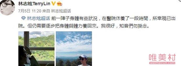 林志炫微博截图