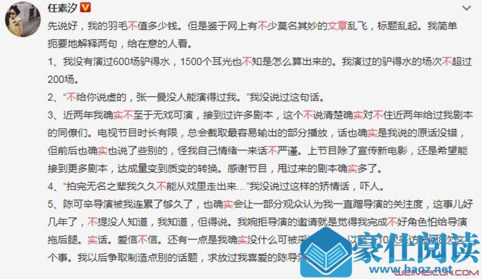 任素汐回应不实文章
