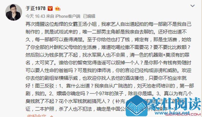 艺人被前女友恐吓