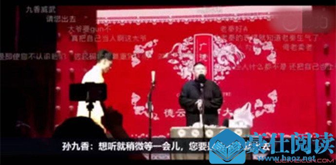 德云社孙九香停演