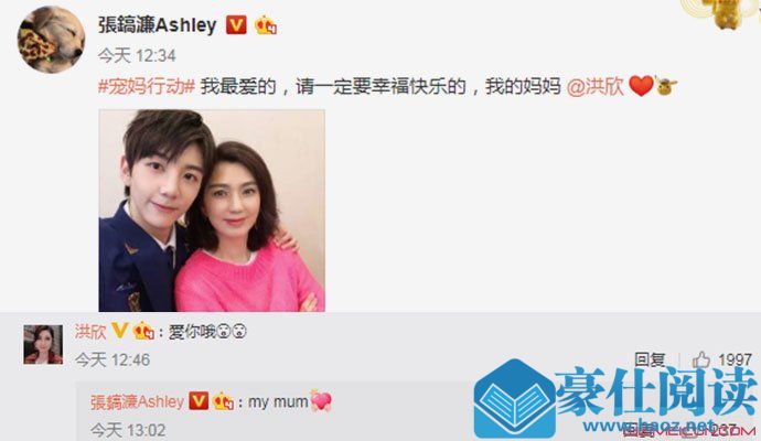洪欣儿子表白妈妈