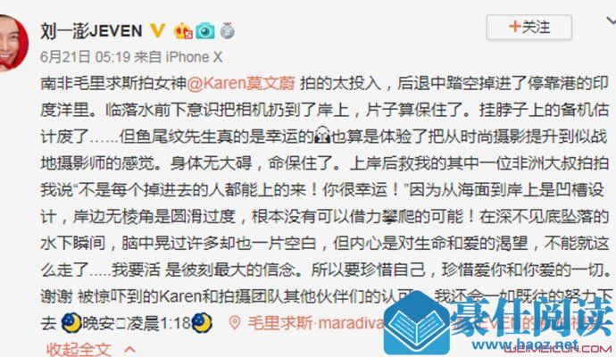 摄影师拍莫文蔚落水