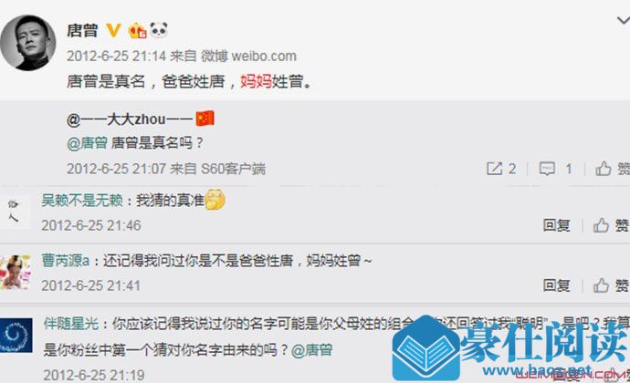 唐曾是真名吗
