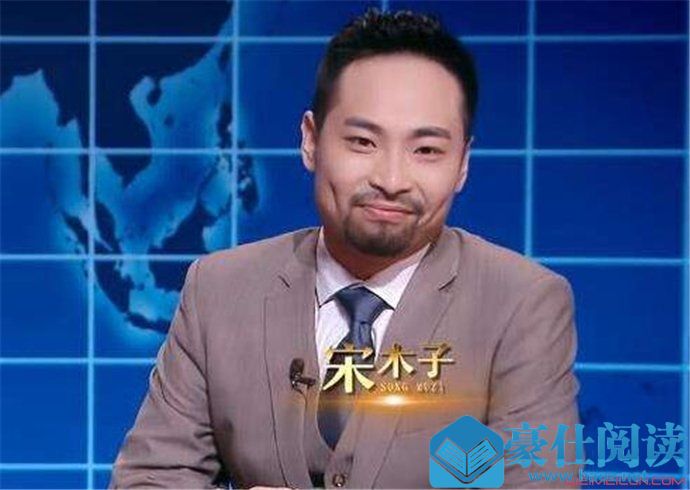 宋木子是哪里人