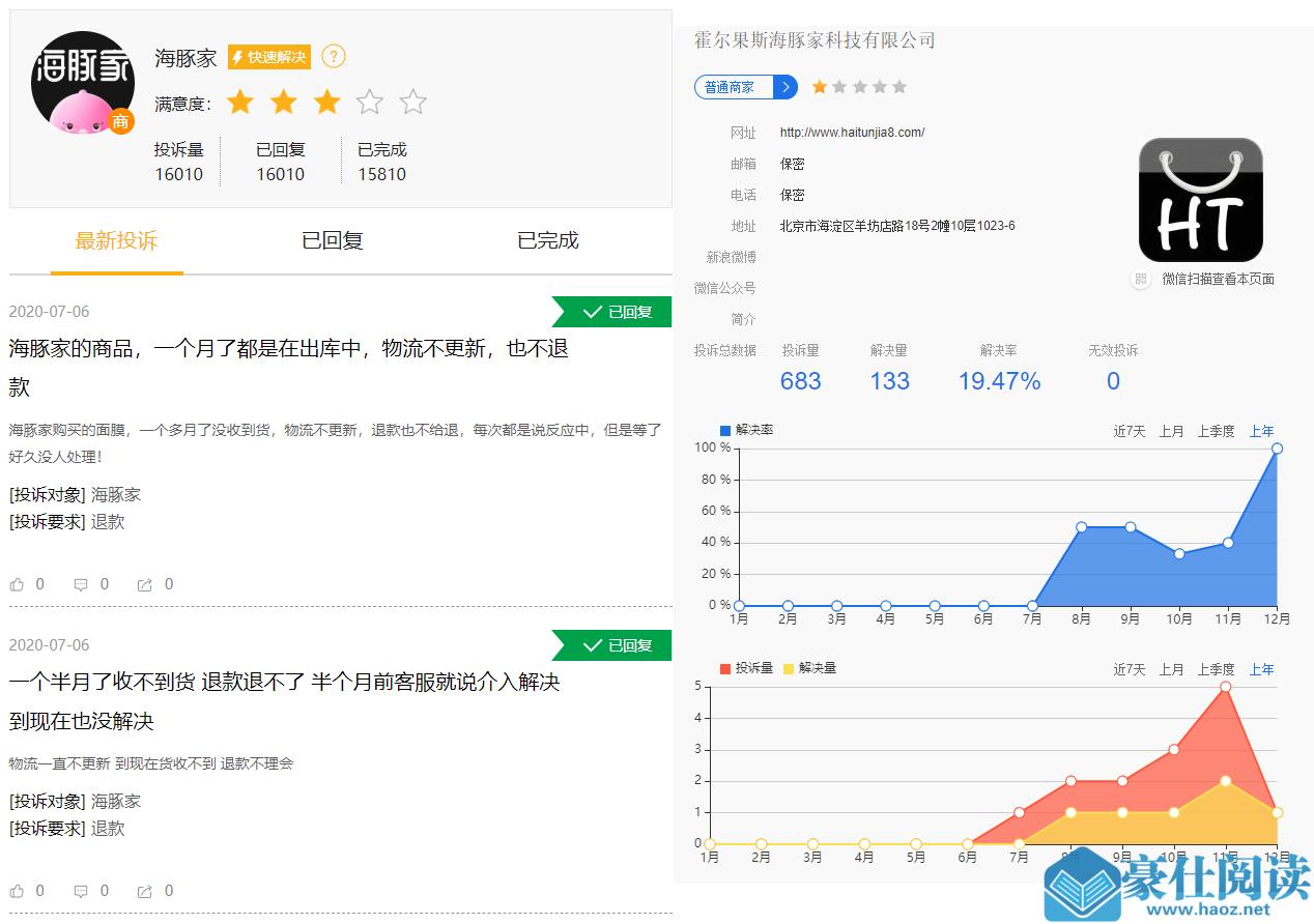 海豚家深陷“假货门” 虚假宣传、恶意拉新投诉不断 许筱的会员电商出路何在？ | 互联网315进行时