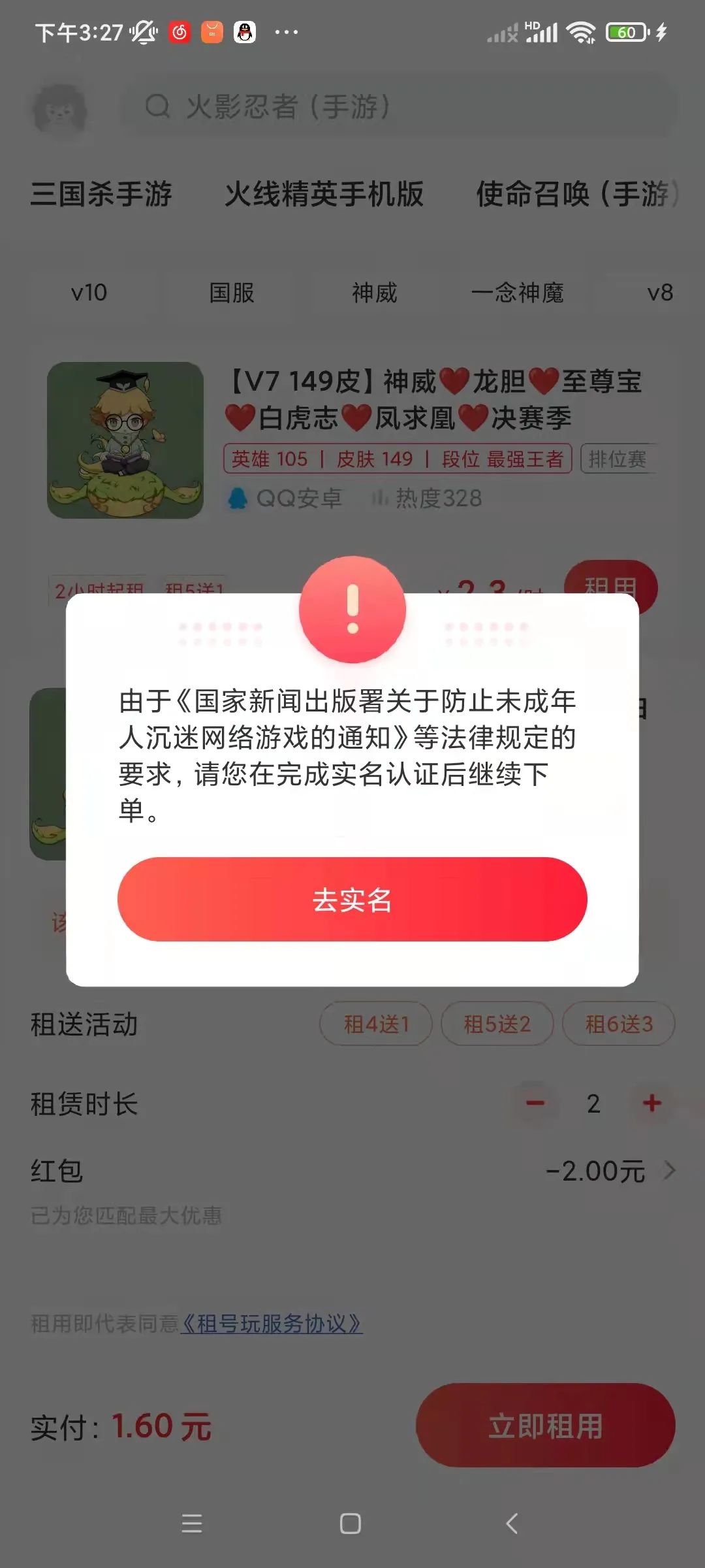 租号平台引入实名认证系统