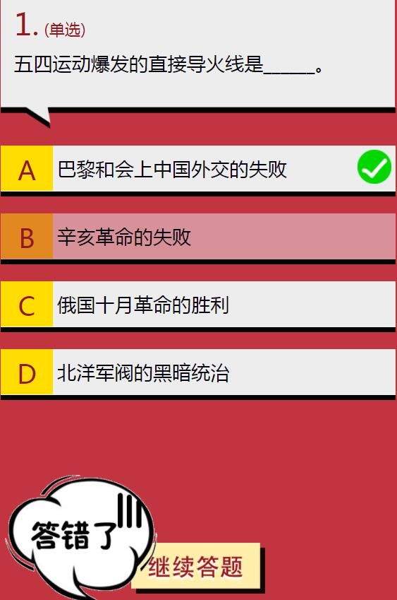 五四运动爆发的直接导火线是什么 学生团员寒假十课第二章答案大全[多图]图片1