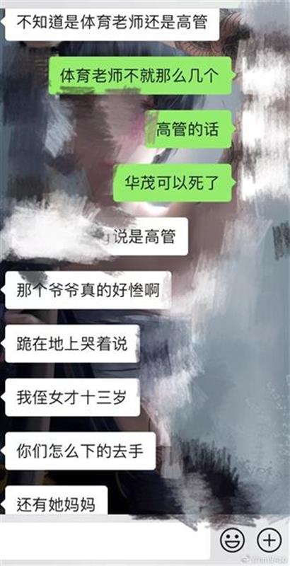 网传宁波华茂外校一老师性侵初中女生，学校声明涉事教师已被逮捕