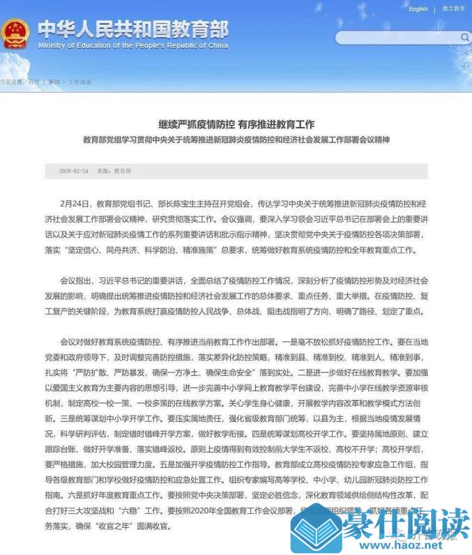 3月9日起陆续开学!贵州省3月16日开学 最新开学时间教育部回应了! 3月9日起陆续开学!贵州省3月16日开学 最新开学时间教育部回应了!