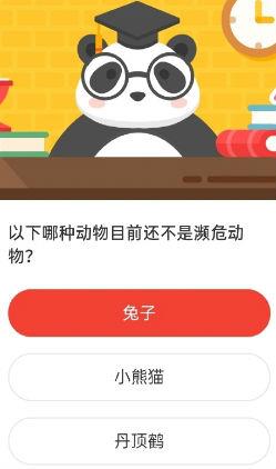 森林驿站每日一题3月9日 以下哪种动物目前还不是濒危动物