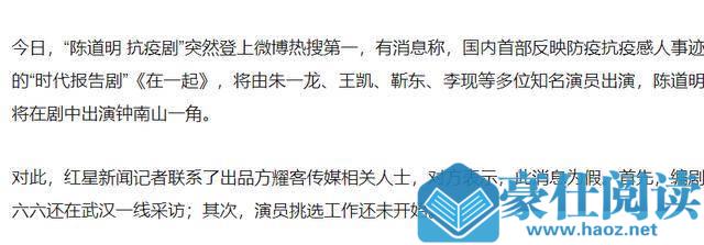假的！官方辟谣陈道明饰钟南山