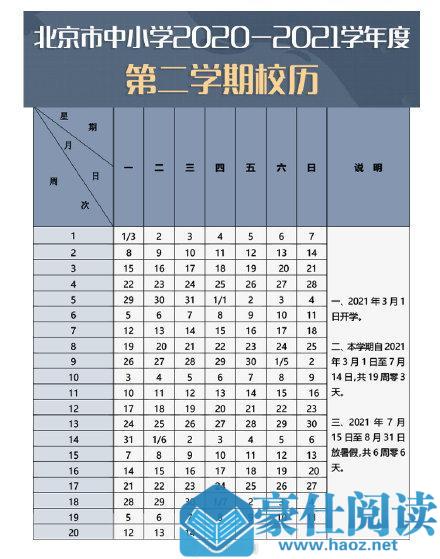 北京中小学寒假时间确定是几月几号的？北京中小学寒假时间表汇总