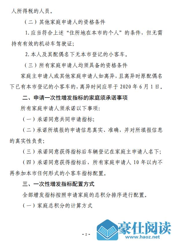 “家庭摇号”要来了！北京购车摇号新政征求意见