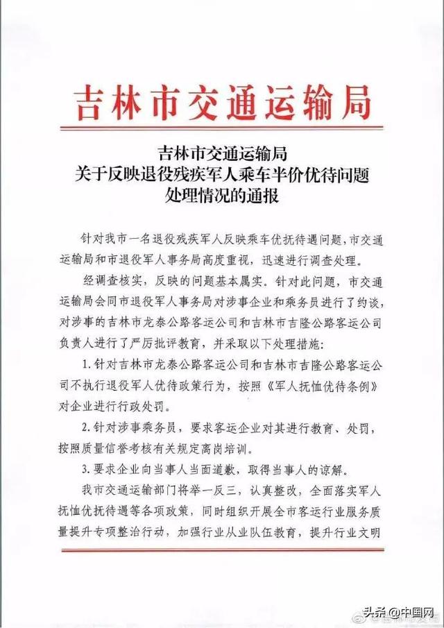 6级伤残退伍军人拿军残证购票，遭辱骂“活不起就别活”…通报来了