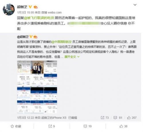 国航回应泄露信息说了什么？国航员工泄露明星乘客信息事件始末