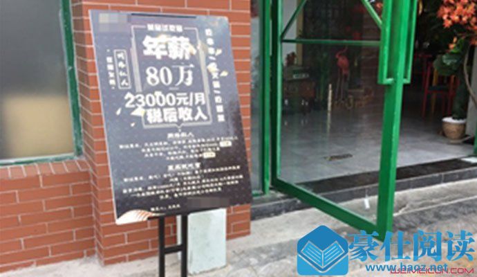80万年薪招网红