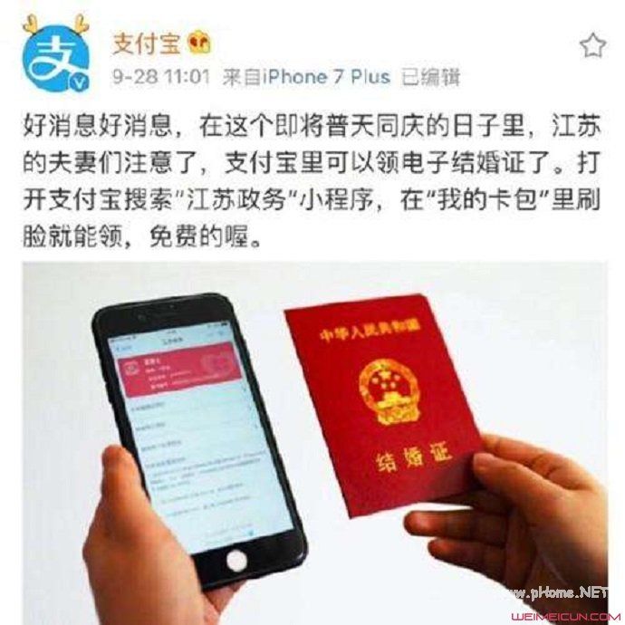 支付宝领结婚证