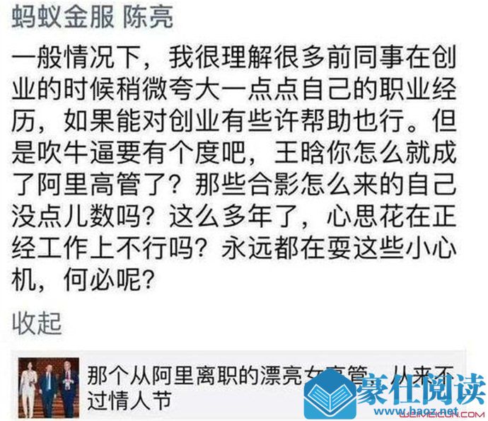 阿里女高管被打脸