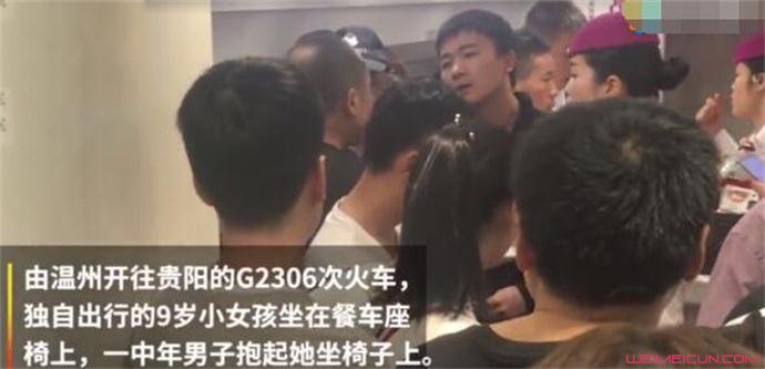 高铁抱女孩被制止