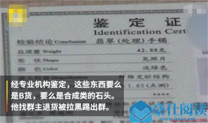 玉石群254个骗子
