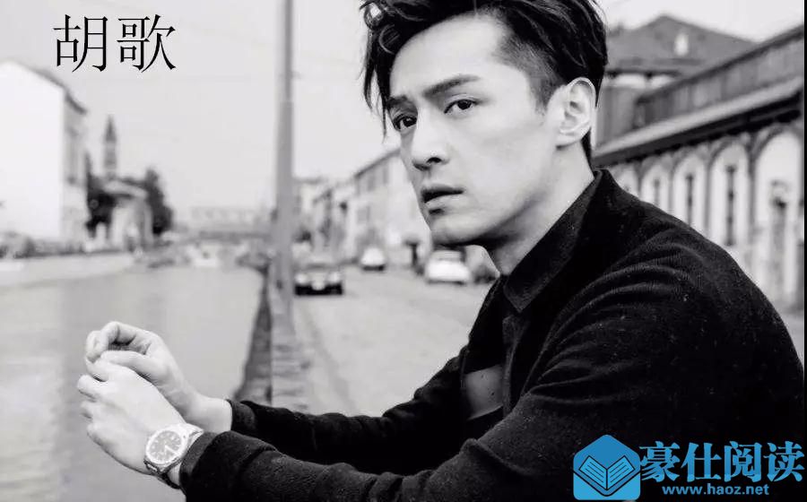 为什么胡歌可以男女通吃?第3张
