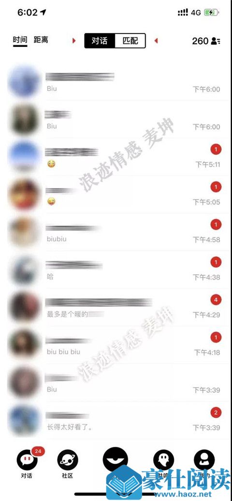 避开这三个聊天雷区,女生任你撩第20张
